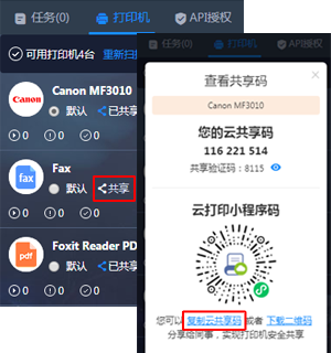 智睦云打印经常用的软件