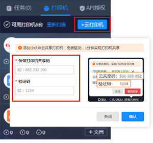 智睦云打印经常用的软件