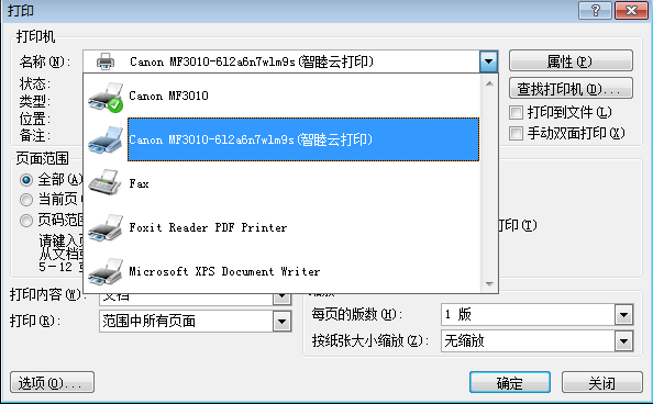智睦云打印经常用的软件