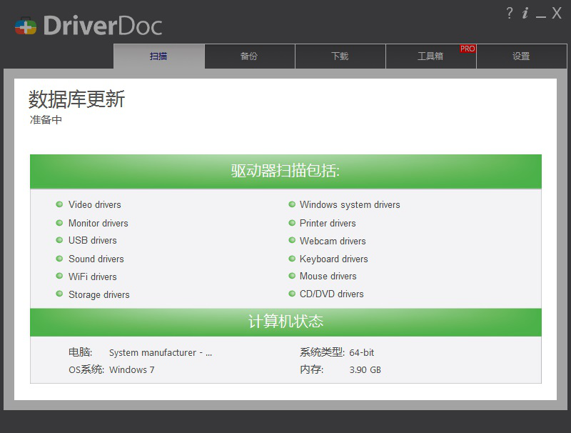 DriverDoc(驱动修复经常用的软件)截图