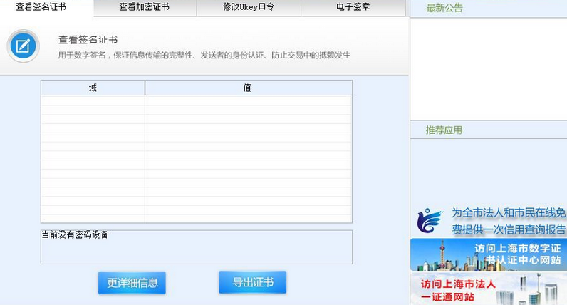 上海市税务网上电子申报协卡助手(shecaid)