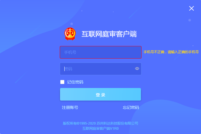 互联网庭审客户端经常用的软件最新版