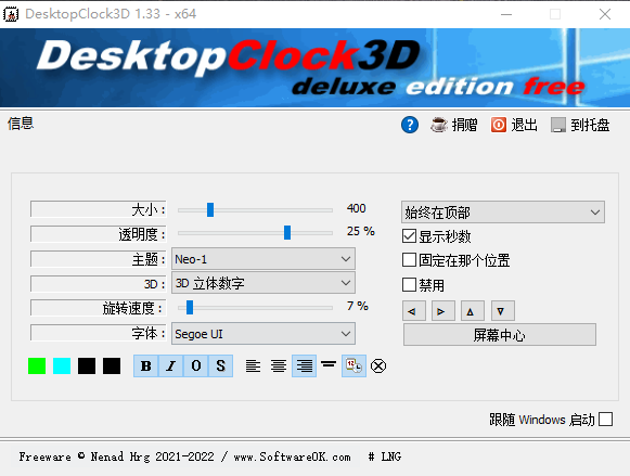 DesktopClock3D经常用的软件
