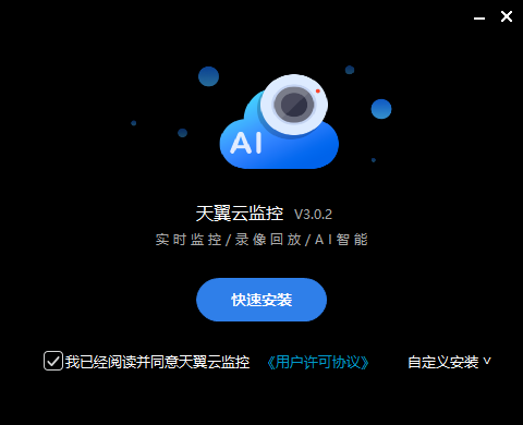 天翼云监控电脑版经常用的软件