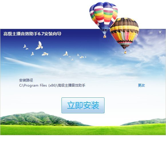 高级主播音效助手电脑版