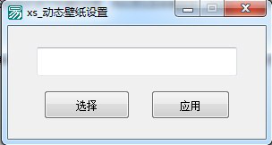 xs_动态壁纸设置下载