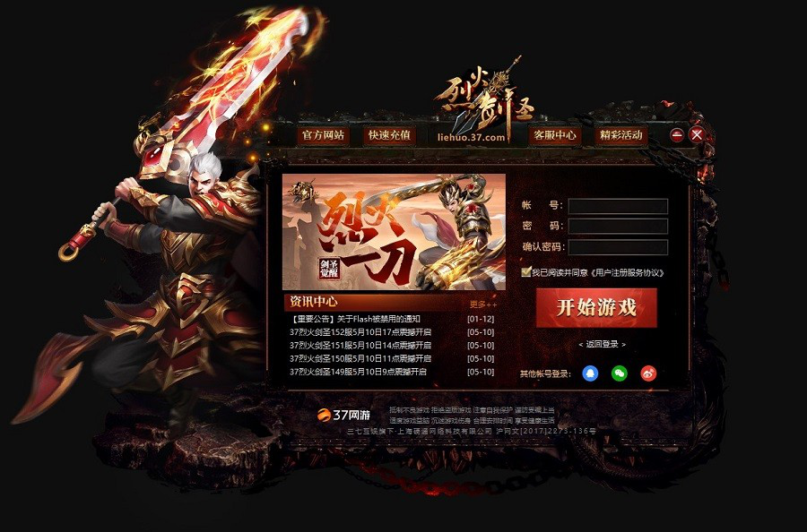 烈火剑圣电脑版