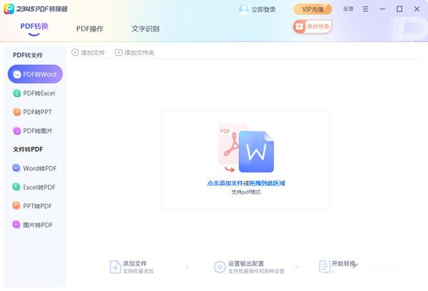 2345PDF转换器官方正式版下载