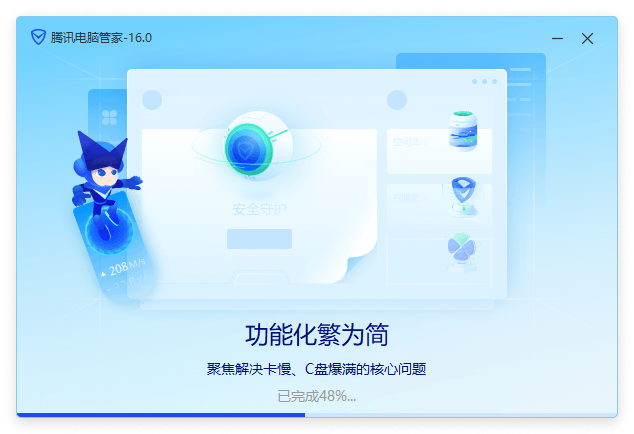 2022腾讯电脑管家体验版