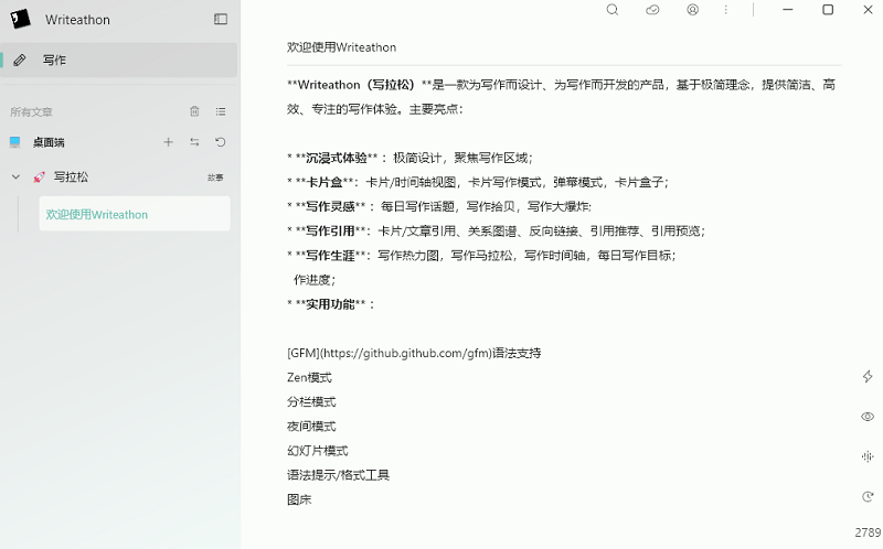 writeathon免费版下载