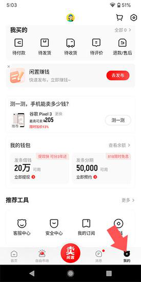 转转扫二维码买东西教程