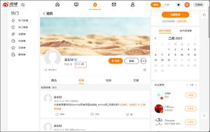 新浪微博app教程