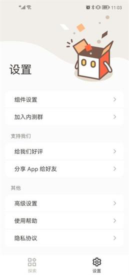小组件盒子手机版应用于教程