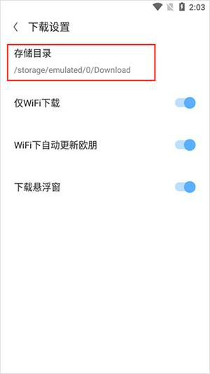 欧朋浏览器更新下载目录方法