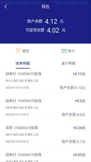 货优达司机最新版下载