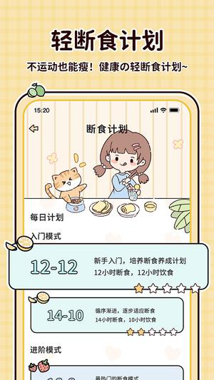 喵喵轻断食手机版下载