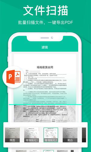 扫描仪全能王免费版下载