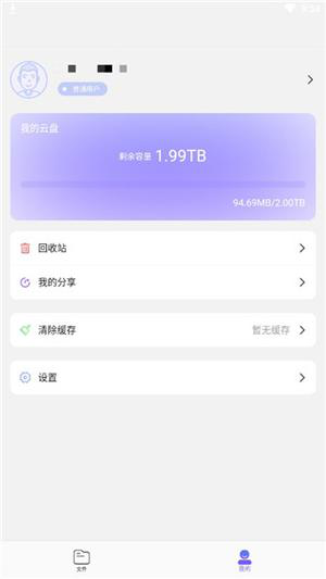 123云盘app应用于教程