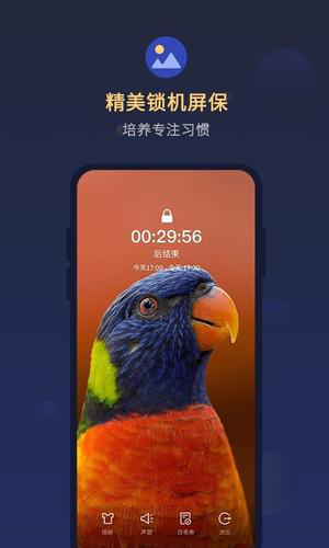 锁手机自律助手经常用的软件下载