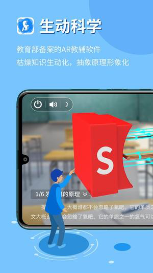 生动科学AR经常用的软件下载