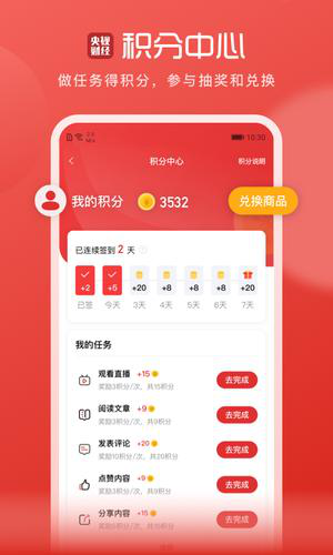 央视财经app苹果版下载