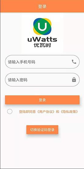 uwatts优瓦时供热收费经常用的软件