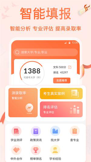 高考志愿专业指导app下载
