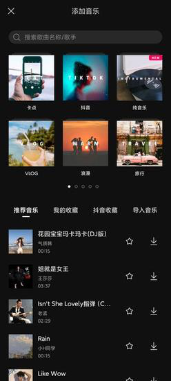 剪映应用于教程
