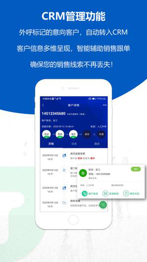 沸思电销外呼经常用的软件下载