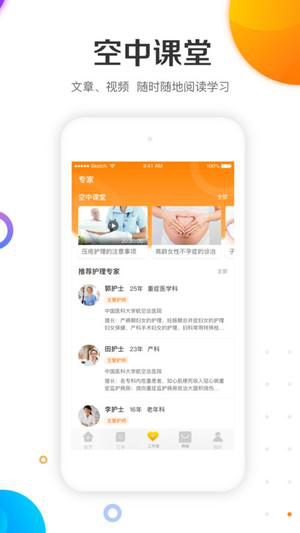金牌康护经常用的软件下载
