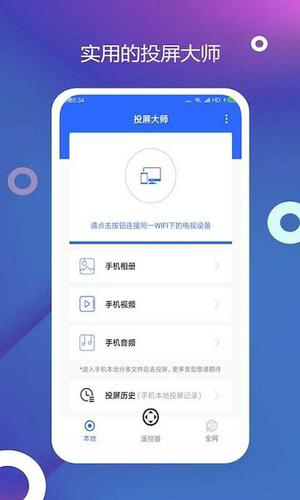 电视投屏经常用的软件下载