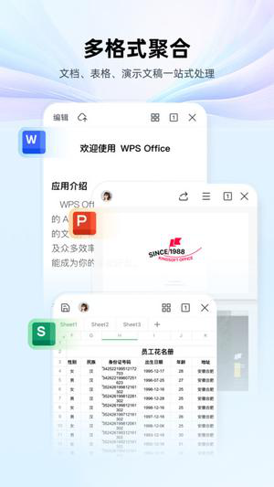 wpsoffice 经常用的软件下载