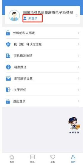 重庆税务个人如何注册教程