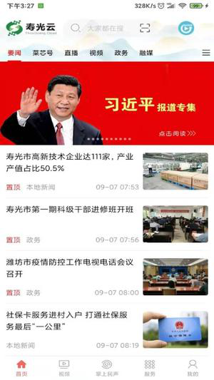 寿光云苹果手机下载