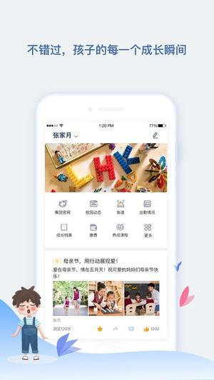 青蓝家园家长版app下载