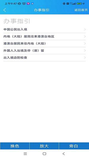 国家移民管理局app下载