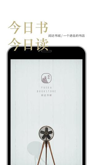 阅达书城app下载安装最新版本