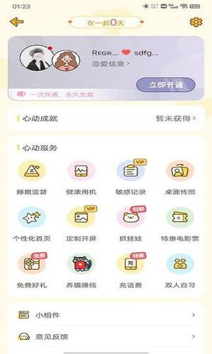 心动日常应用于教程