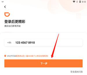 滴滴车主怎么注册教程