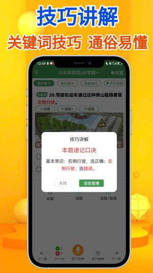 秒通驾考手机版下载