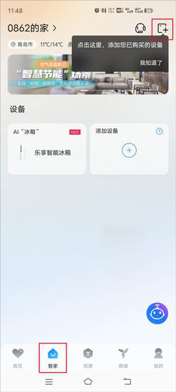 海尔智家连接空调应用于方法