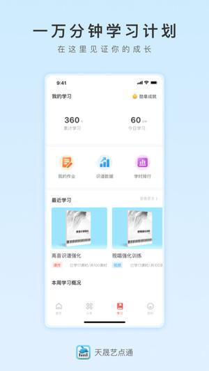 天晟艺术一点通下载安装经常用的软件