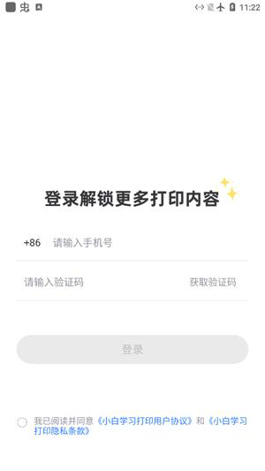 小白学打印app连接打印机教程