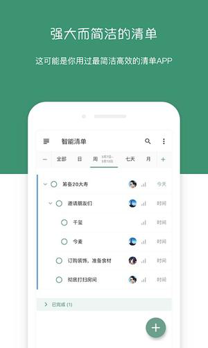 闪点清单app下载安卓