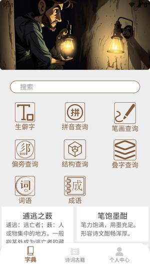 汉语岛最新版下载