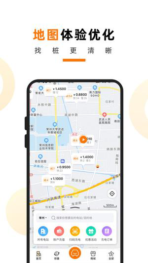 星星充电app下载安装