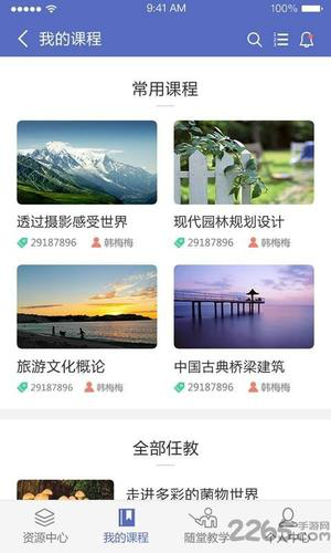 优慕课课程伴侣官方正式版下载