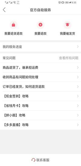 拼多多app下载