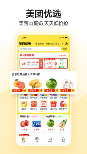 美团app下载官方正式版