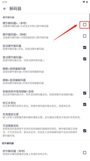 mx播放器最新版解码器应用于教程